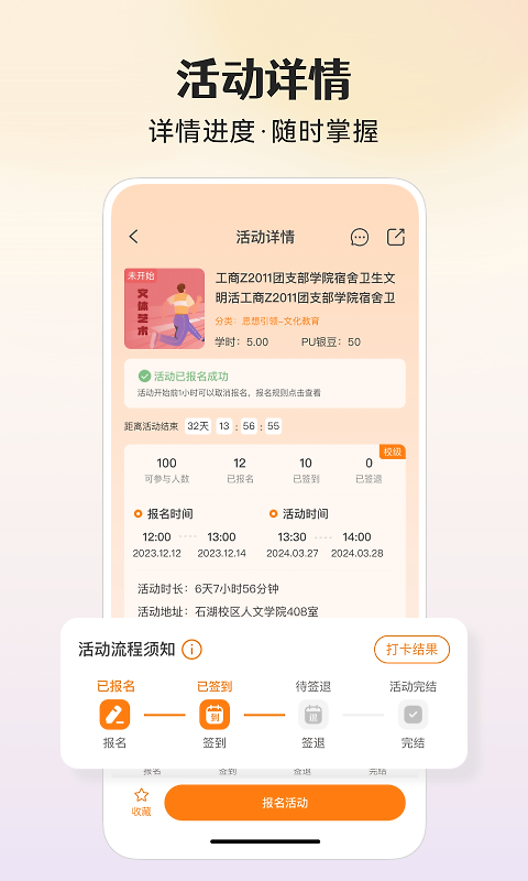 PU口袋校园app