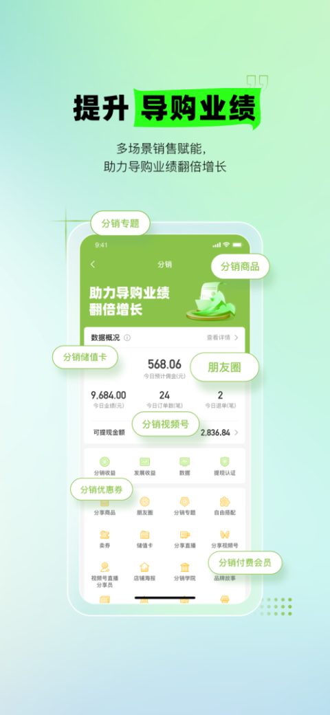 营销助手app