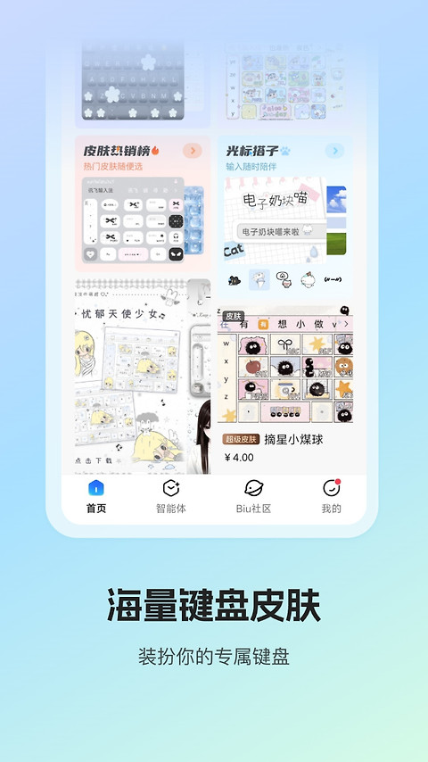 讯飞输入法app