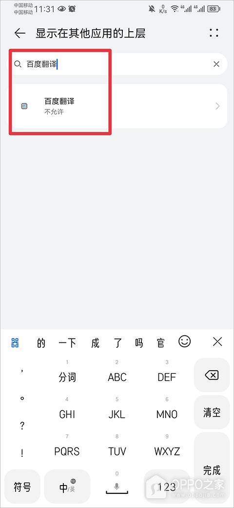 百度翻译app最新版