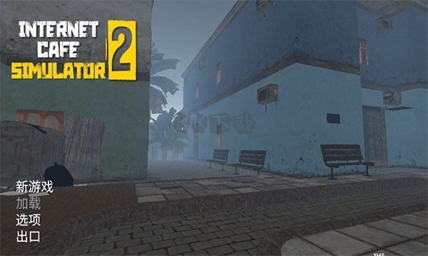 网吧老板模拟器内置作弊菜单版