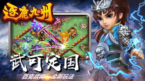 逐鹿九州官方版