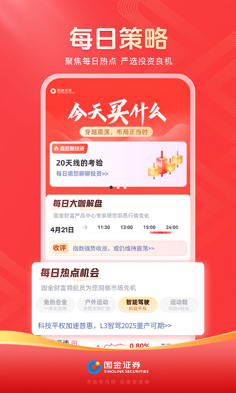 国金佣金宝app