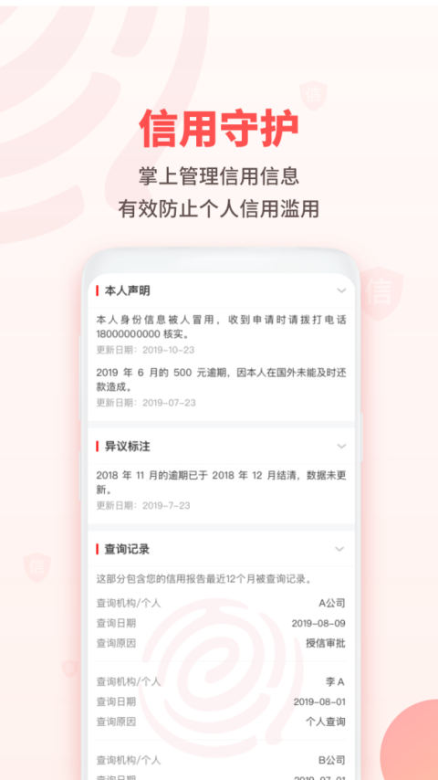 百行征信app