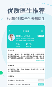 北京挂号网app