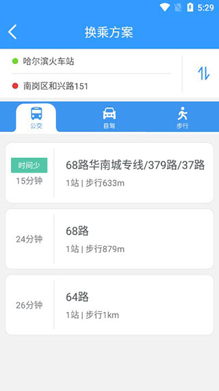 哈尔滨交通出行app