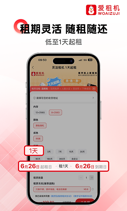 爱租机app