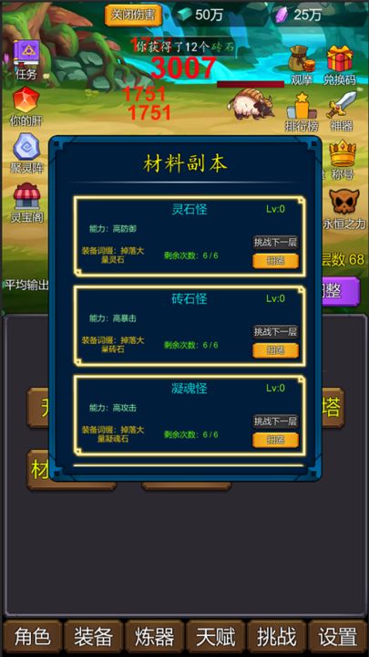 修个肝仙手机版