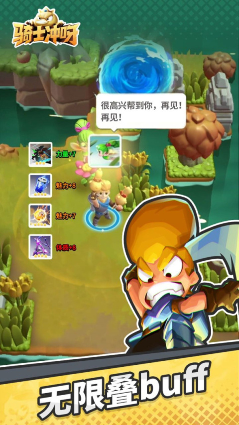 骑士冲呀官方版