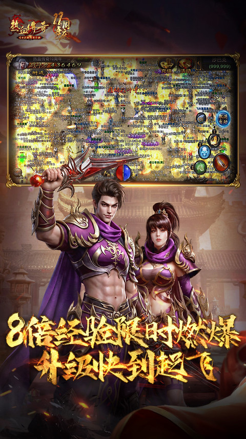 热血传奇