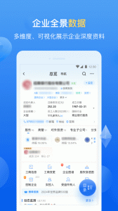 企业预警通app