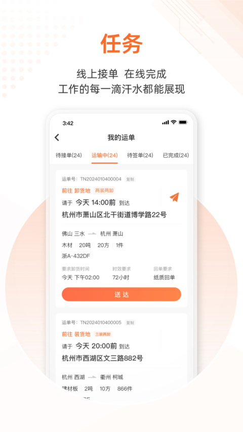 云司机安卓版