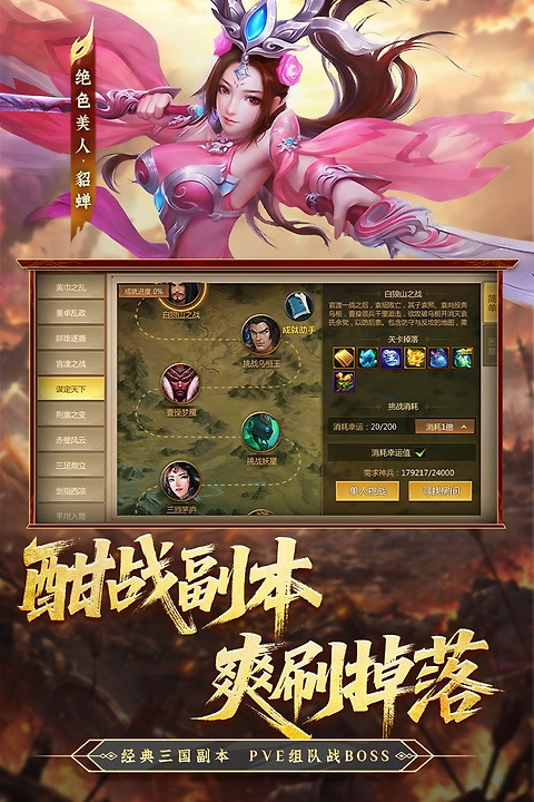 勺子梦三国