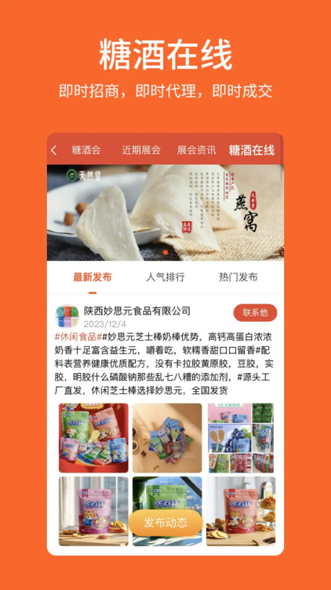 中国食品招商网app