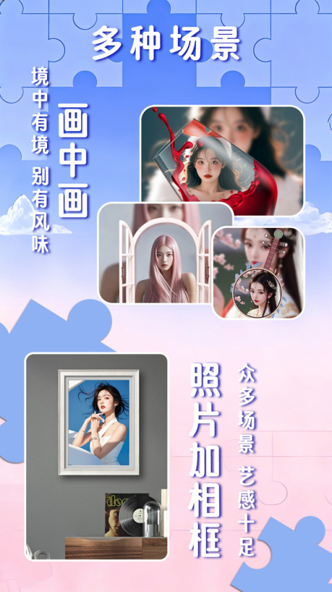 照片拼图官方版app