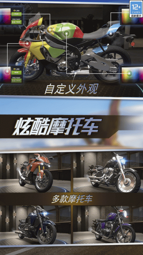 真实城市摩托官方正版