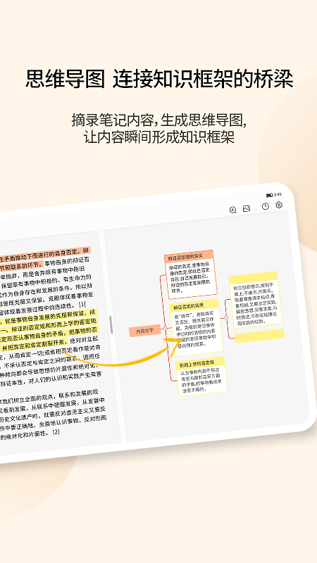 享做笔记app