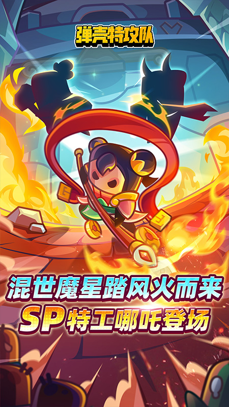 弹壳特攻队oppo渠道服
