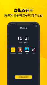 虚拟双开王app