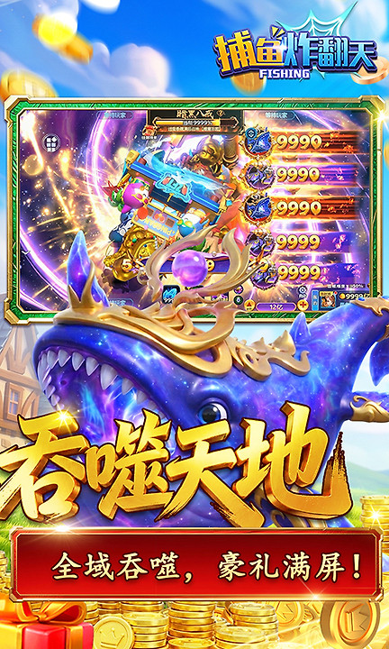 捕鱼炸翻天百度版