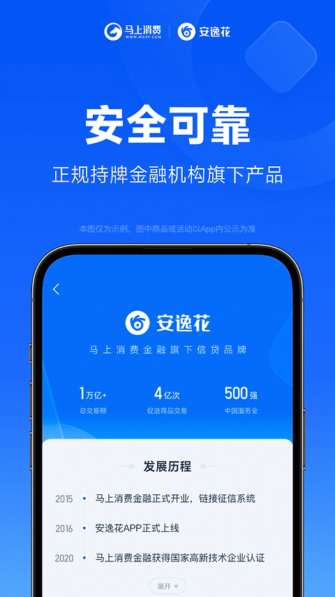 安逸花app