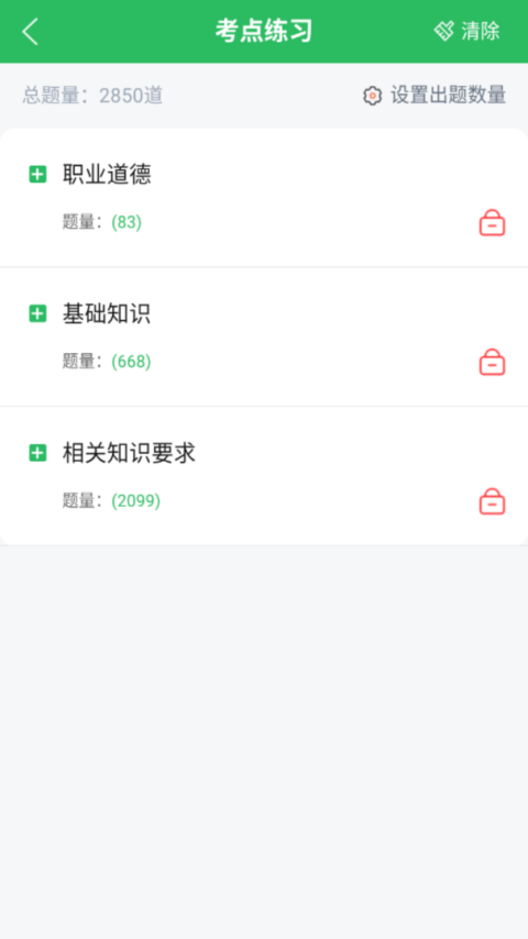 保育员app
