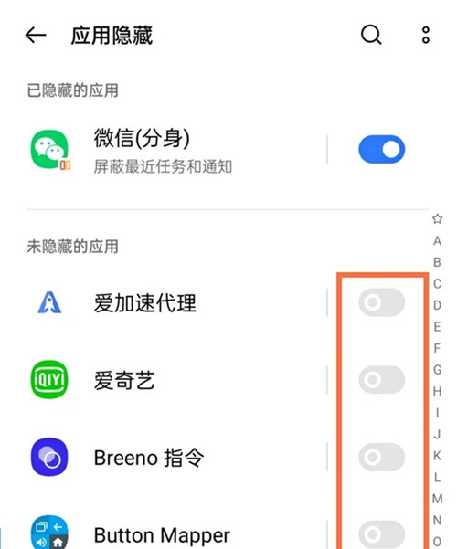 真我Realme 10 Pro如何隐藏应用