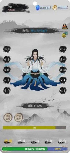 全民修真时代官方版