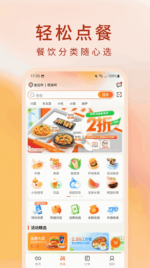 柬单点app