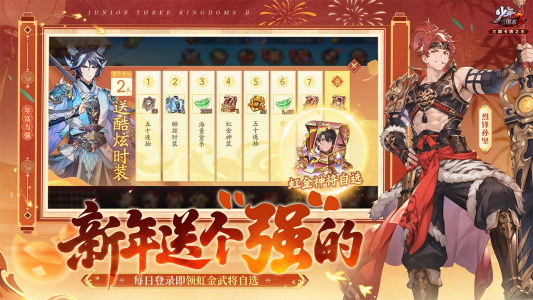 少年三国志2B站版