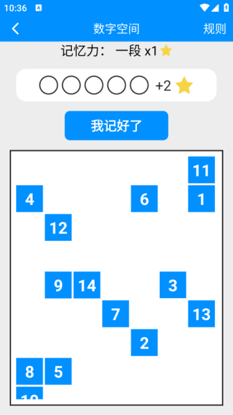 记忆力与注意力训练app