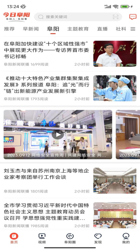 今日阜阳app官方版