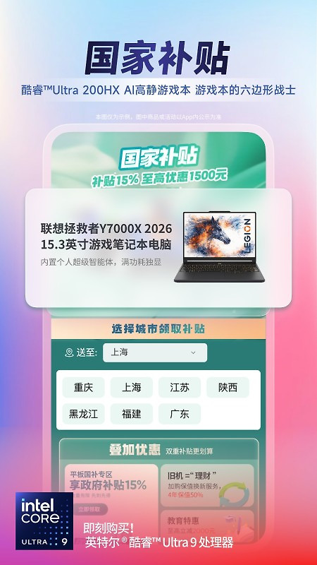 联想智选app