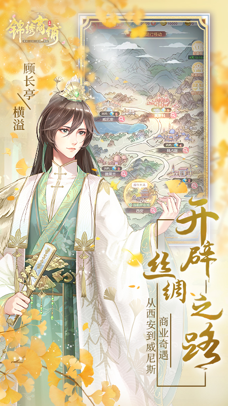 锦绣商铺官方版