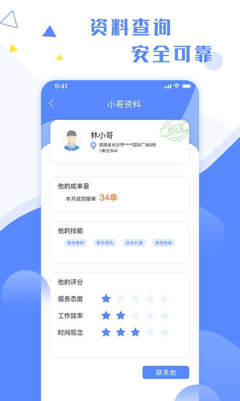 维修小哥app