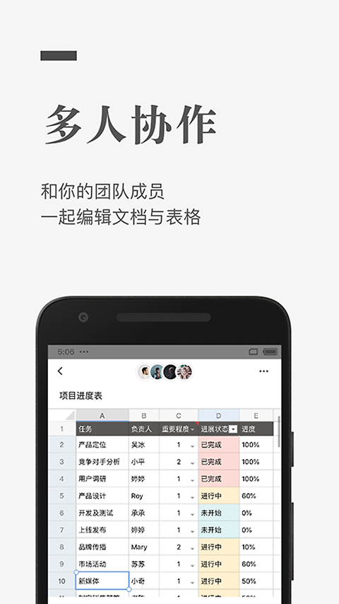 石墨文档官方版