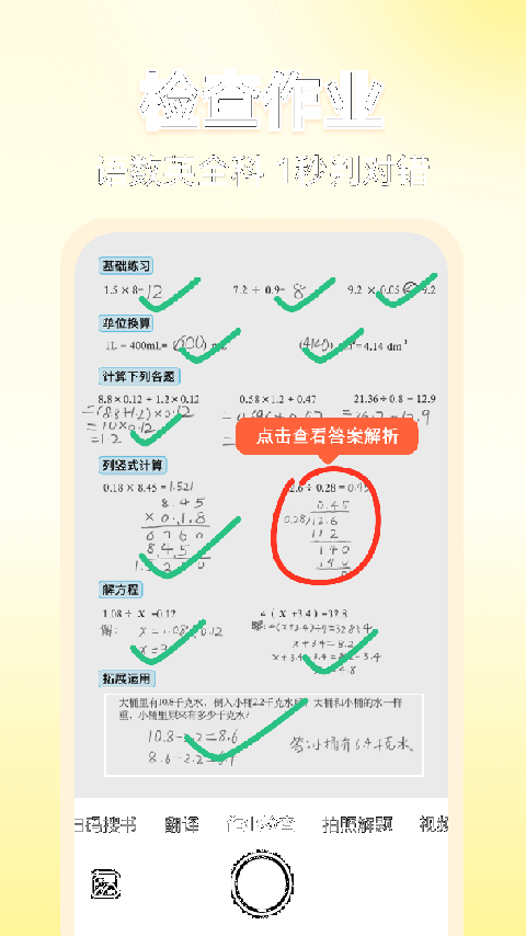 小猿口算app