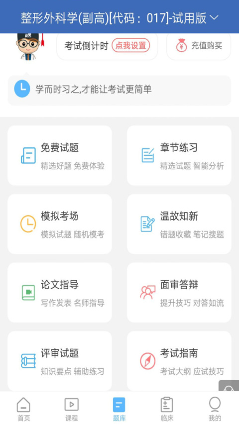 外科高级职称考试宝典app