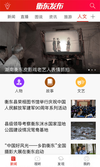 衡东发布app