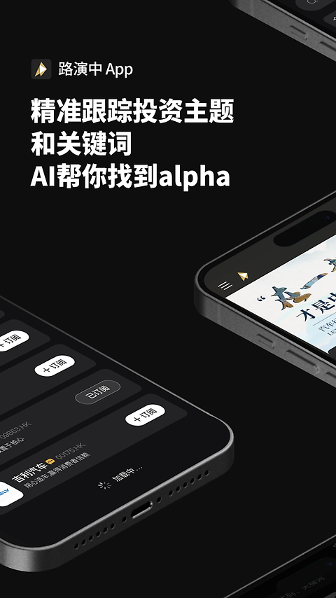 路演中app