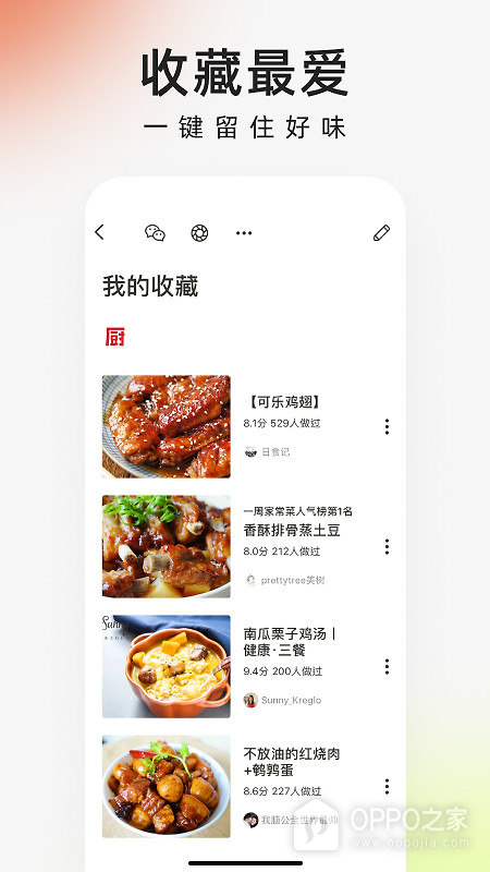 下厨房app