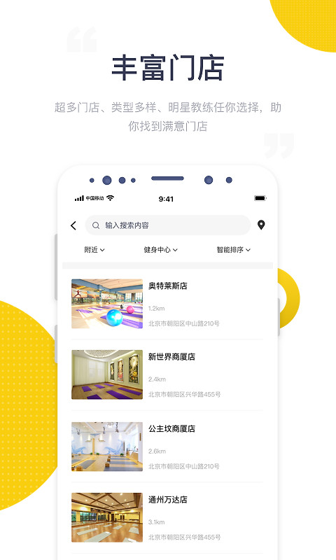 海健身app
