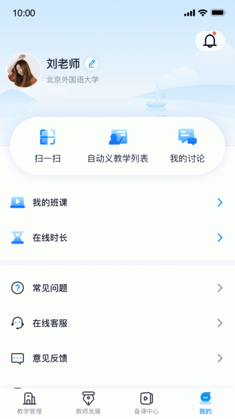 U校园教师