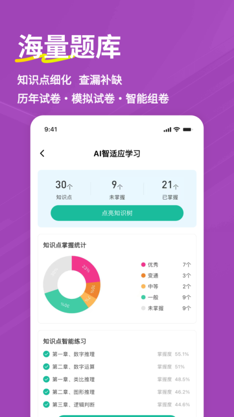 选调生练题狗app