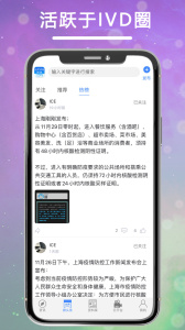 体外诊断头条最新版