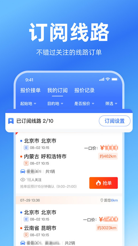 运车管家员工版app