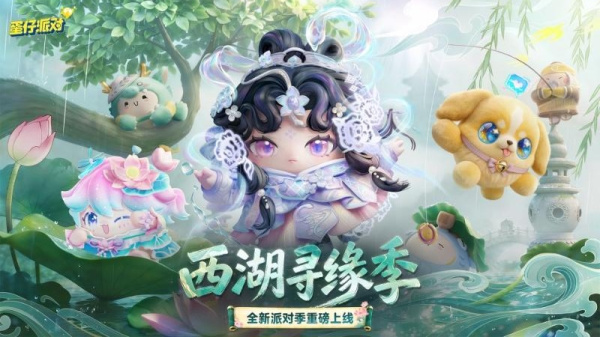 蛋仔派对官方正版