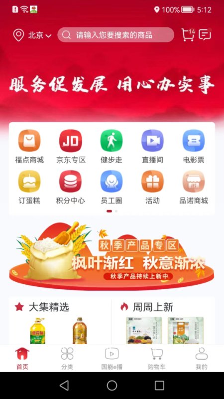 员工大集app
