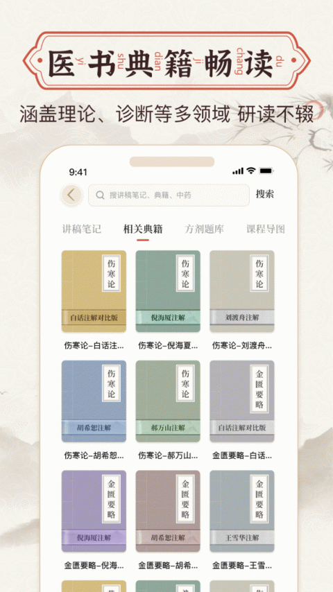 中医方剂app