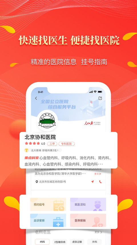 人民好医生app